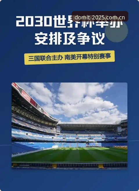 世界杯观赛受阻？从签证风波看2025年国际赛事参与指南